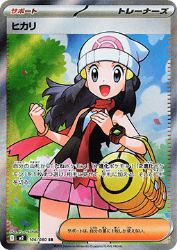 Japanese Pokémon Single Cards - Inferno X - Dawn (m2 106)