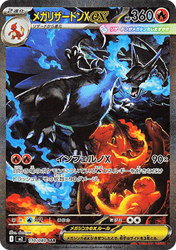 Einzelkarten Pokémon Jap - Inferno X - Mega Glurak X ex (m2 110)