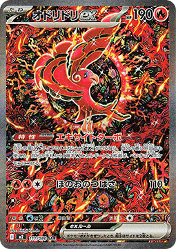 Pokémon Einzelkarten Japan - Inferno X - Oricorio ex (m2 111)