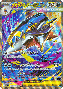 Carte Singole Pokémon Jap - Inferno X - Mega Sharpedo ex (m2 113)