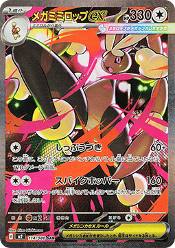 Einzelkarten Pokémon Jap - Inferno X - Mega Schlapor ex (m2 114)