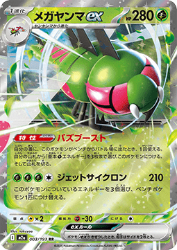 Einzelkarten Pokémon Jap - M2a - Mega Dream ex - Yanmega ex - 003
