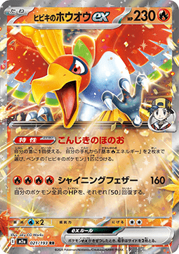 Pokémon Japanische Einzelkarten - M2a - Mega Dream ex - Ho-Oh ex von Armonio - 021