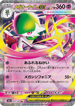 Pokémon Einzelkarten Jap - M2a - Mega Dream ex - Mega Gardevoir ex - 071