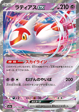 Pokémon Einzelkarten Jap - M2a - Mega Dream ex - Latias ex - 075