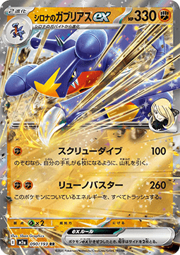 Einzelkarten Pokémon Jap - M2a - Mega Dream ex - Camillas Knarksel ex - 090
