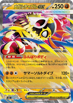 Einzelkarten Pokémon Jap - M2a - Mega Dream ex - Mega Hawlucha ex - 094