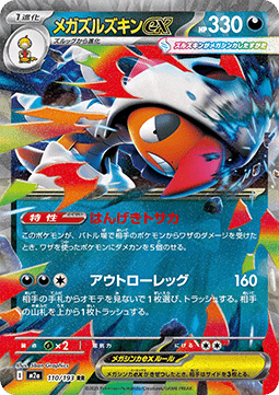 Einzelkarten Pokémon Jap - M2a - Mega-Traum ex - Mega-Scrafty ex - 110