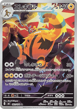 Carte Singole Pokémon Jap - Storm Emeralda - AR - Electivire (m6 081)