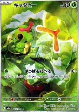 Carte Singole Pokémon Jap - 151 - AR - Caterpie (sv2a 172)