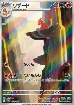 Carte Singole Pokémon Jap - 151 - AR - Charmeleon (sv2a 169)