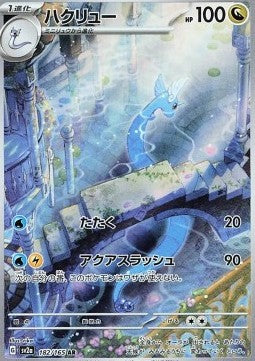 Carte Singole Pokémon Jap - 151 - AR - Dragonair (sv2a 182)