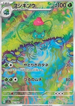 Carte Singole Pokémon Jap - 151 - AR - Ivysaur (sv2a 167)