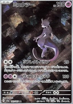 Carte Singole Pokémon Jap - 151 - AR - Mewtwo (sv2a 183)