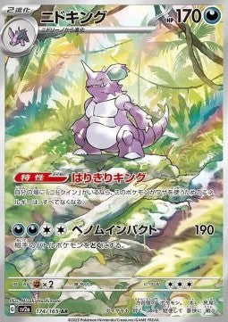 Carte Singole Pokémon Jap - 151 - AR - Nidoking (sv2a 174)