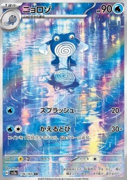 Carte Singole Pokémon Jap - 151 - AR - Poliwhirl (sv2a 176)
