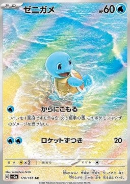 Carte Singole Pokémon Jap - 151 - AR - Squirtle (sv2a 170)