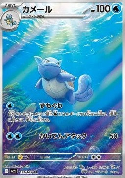 Carte Singole Pokémon Jap - 151 - AR - Wartortle (sv2a 171)