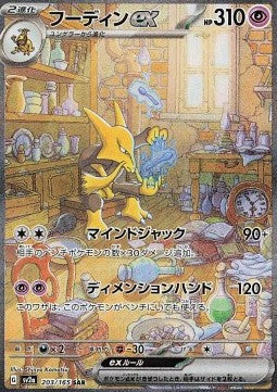 Carte Singole Pokémon Jap - 151 - SAR - Alakazam ex (sv2a 203)