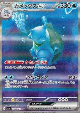 Carte Singole Pokémon Jap - 151 - SAR - Blastoise ex (sv2a 202)