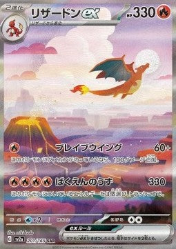 Carte Singole Pokémon Jap - 151 - SAR - Charizard ex (sv2a 201)