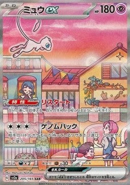 Carte Singole Pokémon Jap - 151 - SAR - Mew ex (sv2a 205)