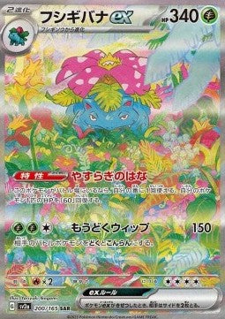 Carte Singole Pokémon Jap - 151 - SAR - Venusaur ex (sv2a 200)