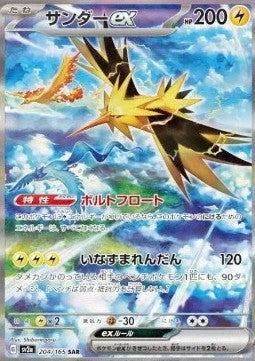 Carte Singole Pokémon Jap - 151 - SAR - Zapdos ex (sv2a 204)