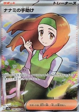 Carte Singole Pokémon Jap - 151 - SR - Aiuto di Margi (sv2a 198)