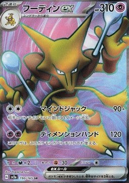 Carte Singole Pokémon Jap - 151 - SR - Alakazam ex (sv2a 190)