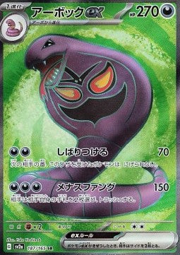 Carte Singole Pokémon Jap - 151 - SR - Arbok ex (sv2a 187)