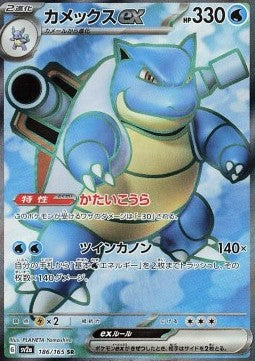Carte Singole Pokémon Jap - 151 - SR - Blastoise ex (sv2a 186)