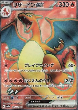 Einzelkarten Pokémon Jap - 151 - SR - Glurak ex (sv2a 185)