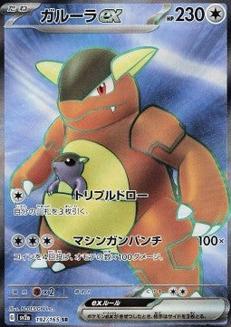 Einzelkarten Pokémon Jap - 151 - SR - Kangaskhan ex (sv2a 192)