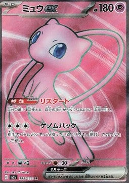 Einzelkarten Pokémon Jap - 151 - SR - Mew ex (sv2a 195)