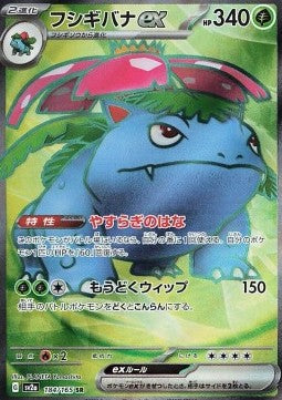 Einzelkarten Pokémon Jap - 151 - SR - Venusaur ex (sv2a 184)