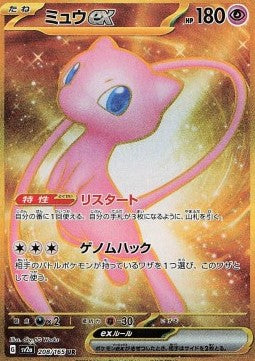 Einzelkarten Pokémon Japanisch - 151 - UR - Mew ex (sv2a 208)