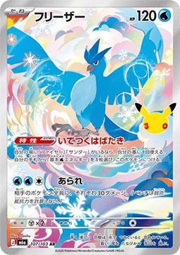 Carte Singole Pokémon Jap - 30th Celebration - AR -  Articuno (m6a 107)