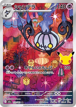 Carte Singole Pokémon Jap - 30th Celebration - AR - Chandelure (m6a 112)