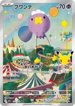 Carte Singole Pokémon Jap - 30th Celebration - AR - Drifloon (m6a 111)