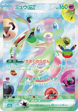 Carte Singole Pokémon Jap - 30th Celebration - FUR - Mew ex (m6a 135)