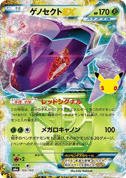 Carte Singole Pokémon Jap - 30th Celebration - Genesect EX (m6a 155)