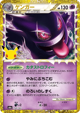 Carte Singole Pokémon Jap - 30th Celebration - Gengar (m6a 150)