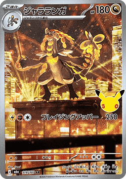 Carte Singole Pokémon Jap - 30th Celebration - Kommo-o (m6a 119)