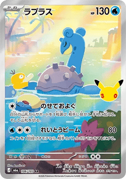 Carte Singole Pokémon Jap - 30th Celebration - AR - Lapras (m6a 106)