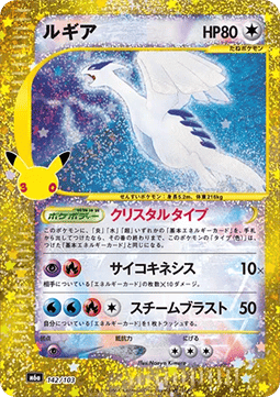 Carte Singole Pokémon Jap - 30th Celebration - Lugia (m6a 142)