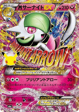 Carte Singole Pokémon Jap - 30th Celebration - Mega Gardevoir EX (m6a 156)