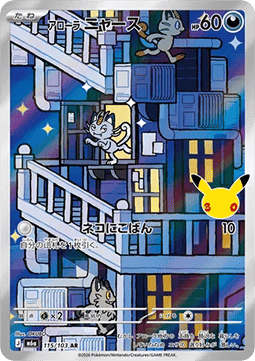 Carte Singole Pokémon Jap - 30th Celebration - AR - Meowth di Alola (m6a 115)