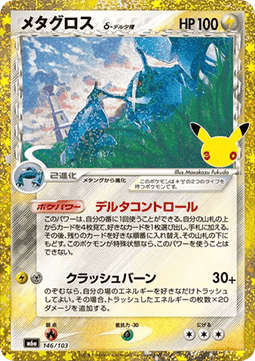 Carte Singole Pokémon Jap - 30th Celebration - Metagross δ Delta Species (m6a 146)