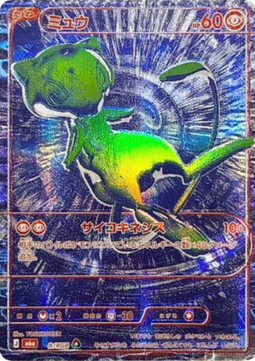 Carte Singole Pokémon Jap - 30th Celebration - Mew (m6a B/RGB)